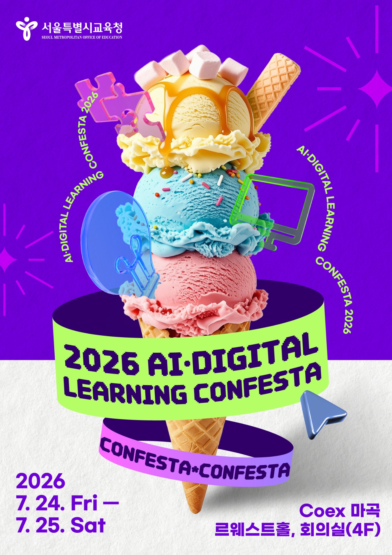 2026 AI·디지털 러닝 콘페스타 공식 포스터